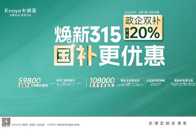 煥新315，國補更優(yōu)惠，至高立減20%